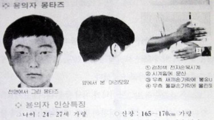 Corea del Sur: Descubren al asesino en serie más buscado